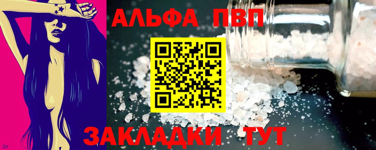 Alfa_PVP Соль Верхний Уфалей