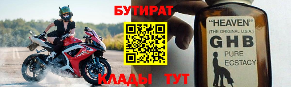 Верхний Уфалей  Бутират 99%  Вход с VPN 