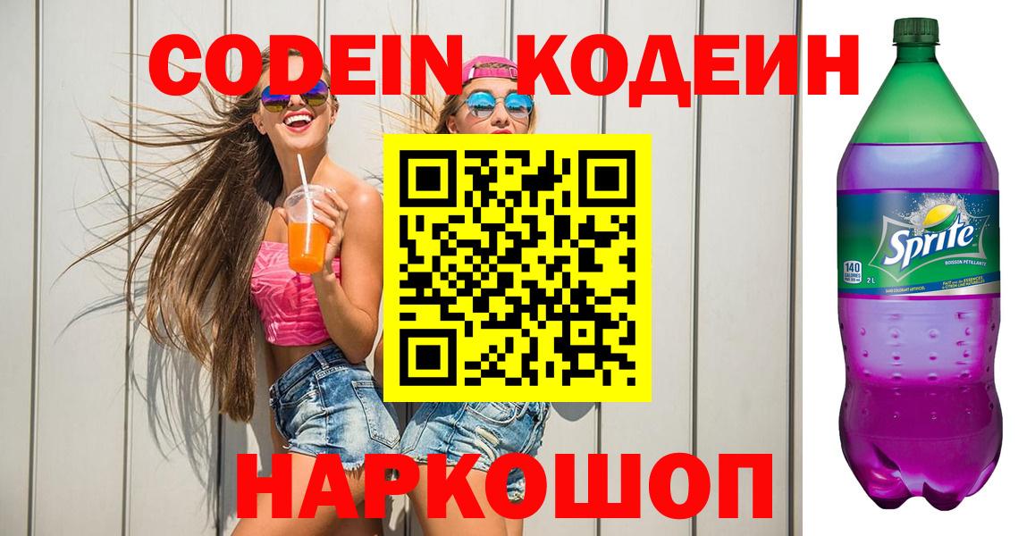 Кодеиновый сироп Lean Purple Drank Верхний Уфалей