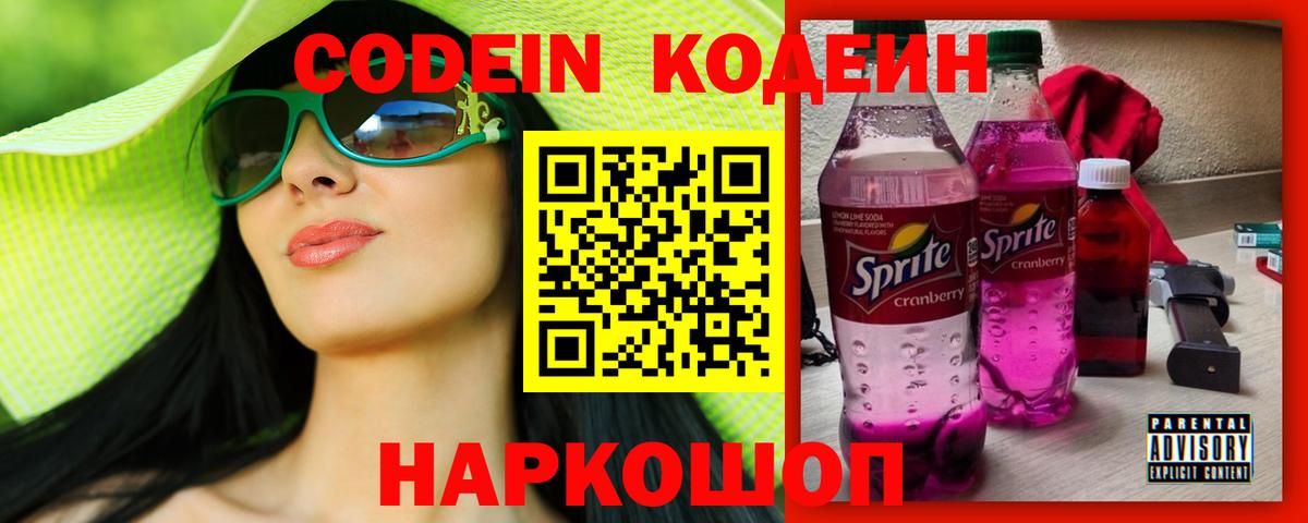 Codein напиток Lean (лин)  Вход с VPN  Верхний Уфалей  Кодеиновый сироп Lean напиток Lean (лин) 