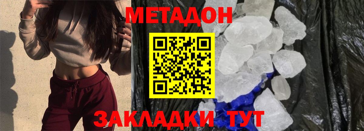МЕТАДОН methadone  МЕТАДОН кристалл  Верхний Уфалей  Вход с VPN 